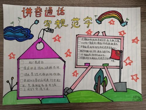 七年级讲规范手抄报 七年级手抄报