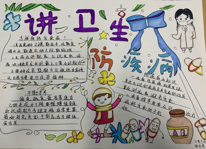 预防病毒性感冒手抄报 预防疾病手抄报