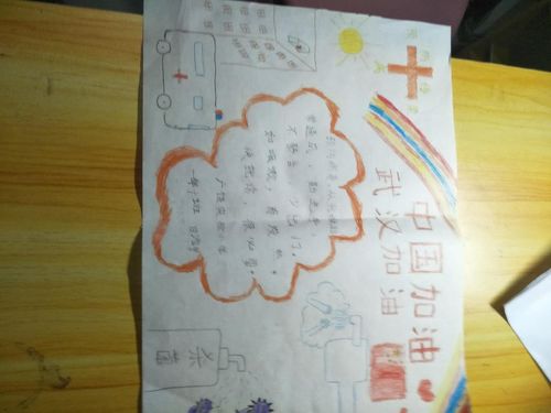 一年级画的抗病元朝的手抄报 一年级手抄报