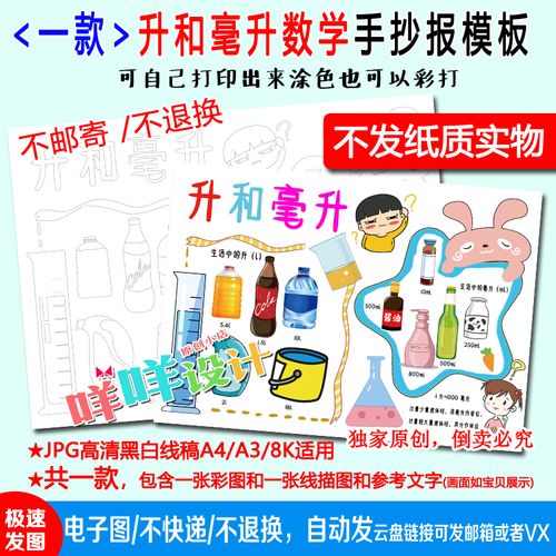 以升和毫升为内容的手抄报 安全内容手抄报