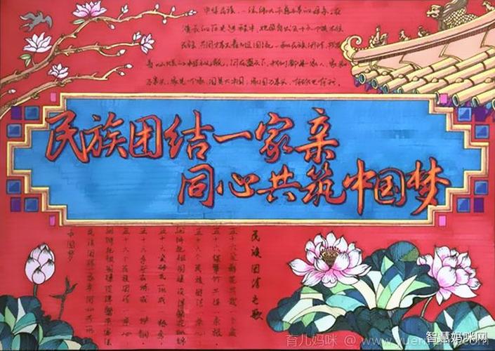 民族团结一家亲爱我中华手抄报 民族团结一家亲手抄报