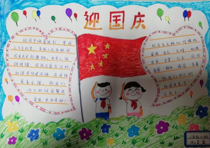 六年级迎国庆的手抄报 关于国庆的手抄报