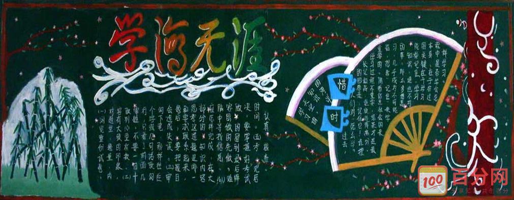 励志名言黑板报 励志黑板报图片大全