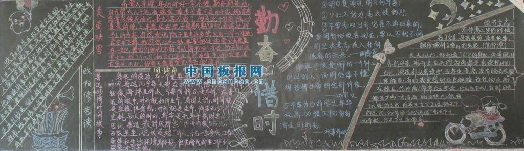 以迟到为主题的黑板报 主题黑板报图片大全