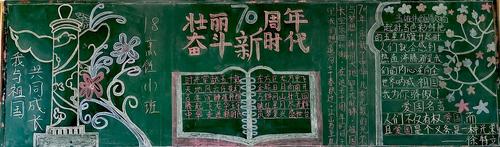 辉煌70载奋进新时代演讲稿黑板报 新时代黑板报图片素材