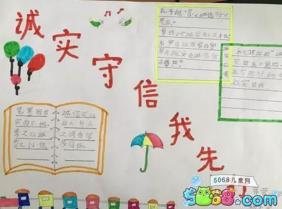 简单漂亮的诚信手抄报 简单漂亮的手抄报