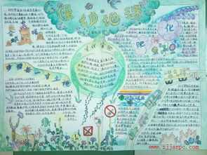 用8k的纸做迷失幻境的手抄报 环境的手抄报