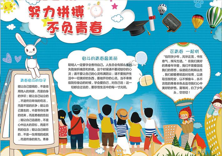 梦想成功奋斗手抄报 奋斗手抄报