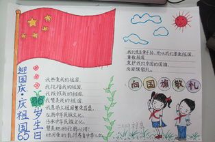 我和国国旗合个影手抄报 向国旗敬礼手抄报