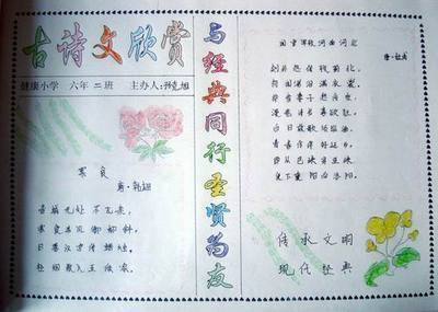 中国诗词与书法手抄报 爱国诗词手抄报