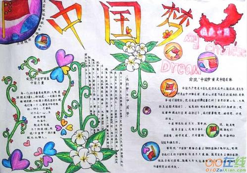 红领巾放飞梦手抄报 放飞梦想手抄报