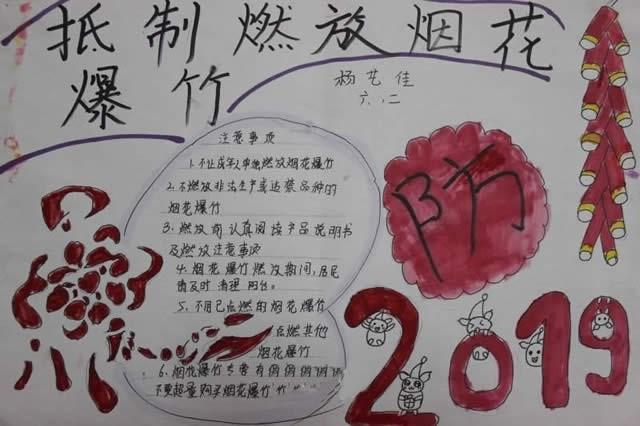 禁禁放烟花爆竹的手抄报 手抄报模板大全