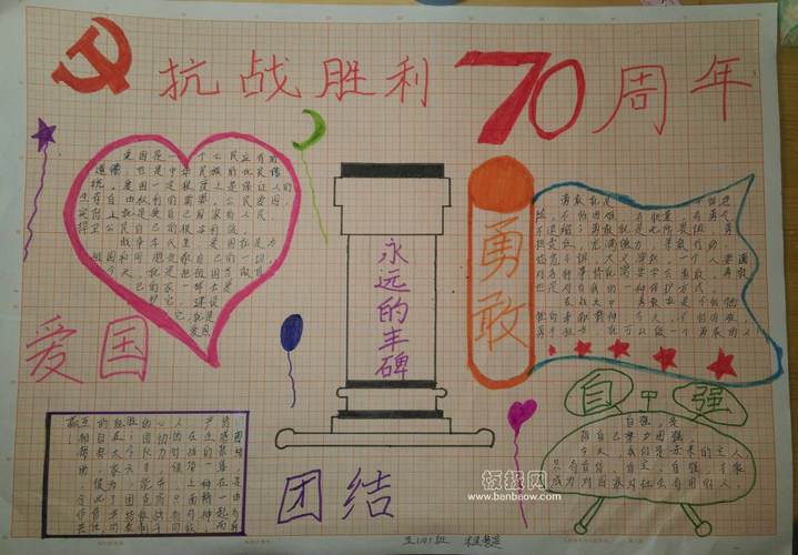 抗战胜利70周年华诞手抄报 抗战胜利手抄报