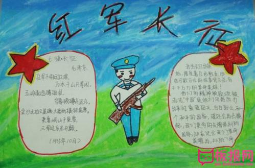 梦想当将军的手抄报 关于红军的手抄报