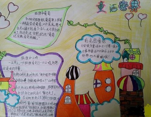 自己制作故事的手抄报 童话故事的手抄报