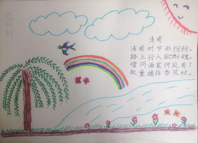 清明公祭主题手抄报 清明节主题手抄报