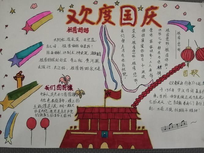 歌颂家乡和祖国的手抄报 歌颂祖国的手抄报