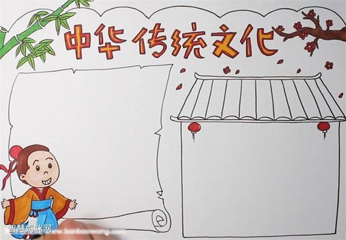 弘扬传统文化小学生手抄报 传统文化手抄报