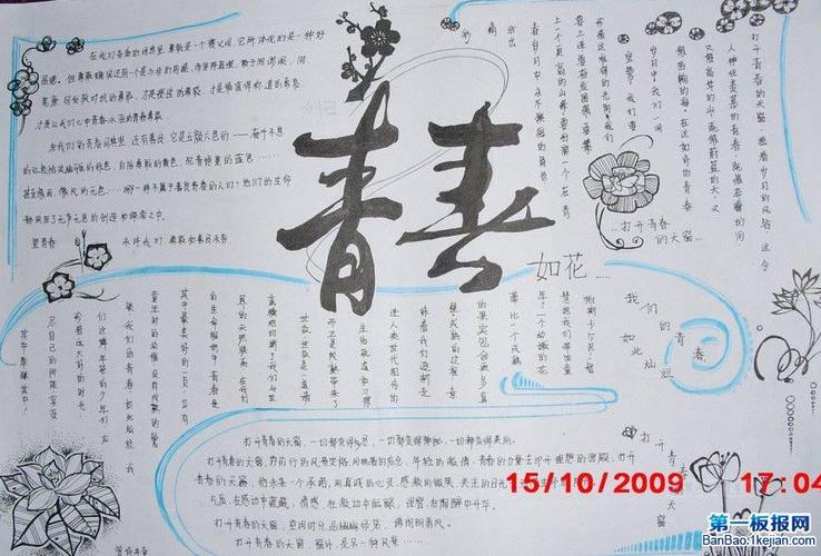 护无每青春筑美人生的手抄报 小学生的手抄报