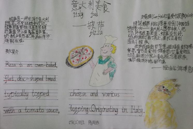 pizza的做法手抄报 手抄报简单又漂亮