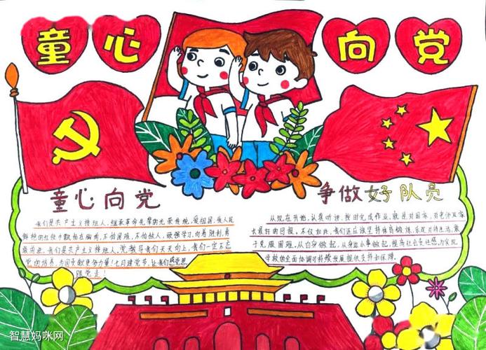 童心向党快乐成长做手抄报 童心向党手抄报