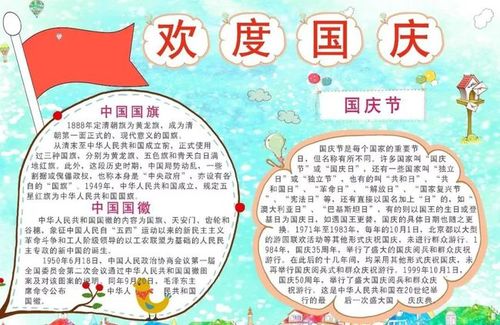 庆七十华诞喜迎盛会手抄报 国庆七天乐手抄报