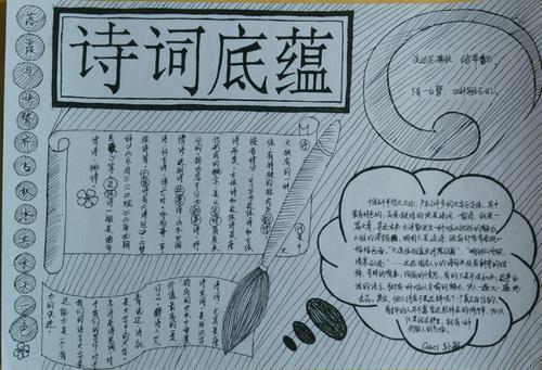 以一首诗歌为主题的手抄报 诗歌手抄报