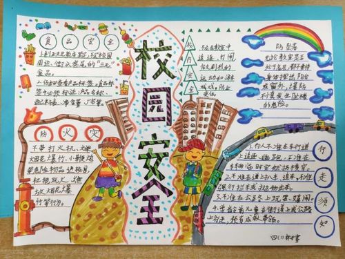 安全教育进校园的手抄报 安全教育手抄报