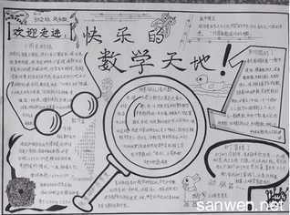 a3纸七年级数学手抄报 二年级数学手抄报