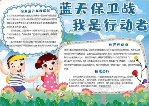 临汾市蓝天保卫战手抄报 环保卫士手抄报