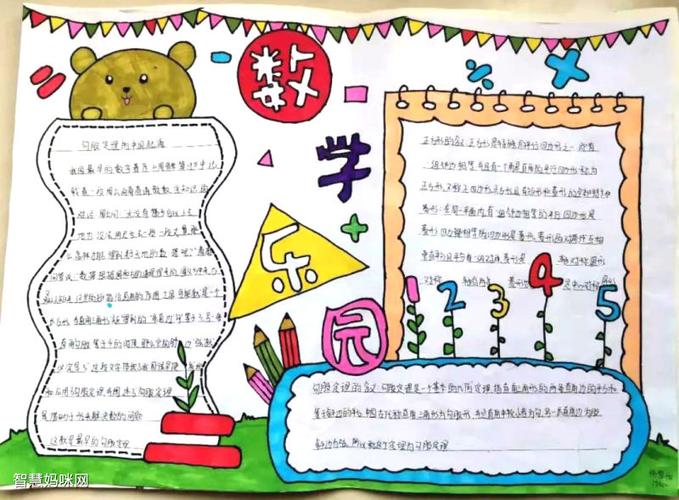 初中数学一题多解手抄报 初中数学手抄报