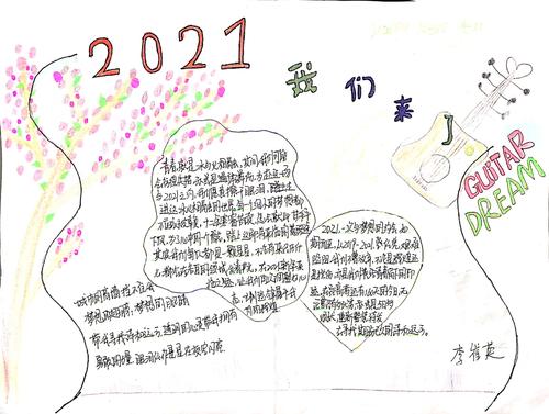 2023年我同行手抄报 2023手抄报