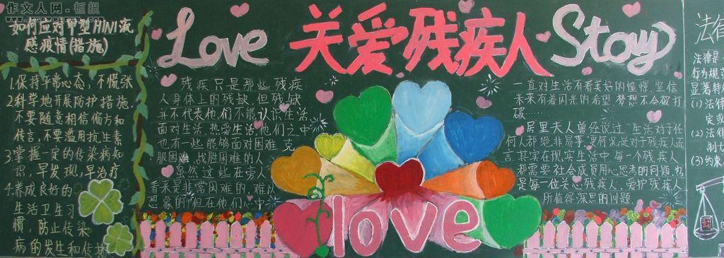 助残日学校班级黑板报 学校黑板报图片大全