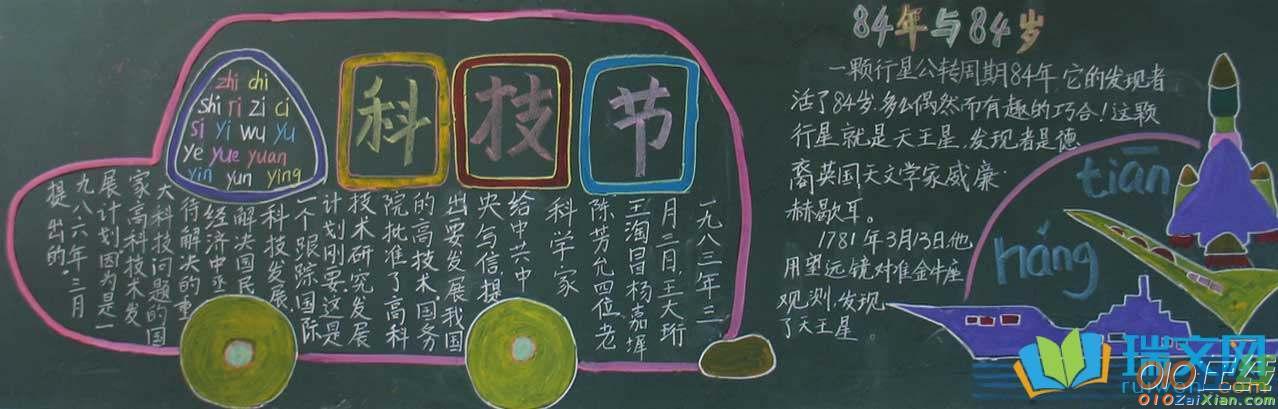 小学创新黑板报 小学黑板报图片素材