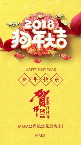 狗年新年快乐贺卡 狗年快乐贺卡