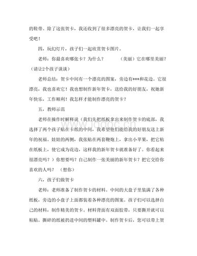 幼儿园教学反思会唱歌的新年贺卡 教学反思做贺卡