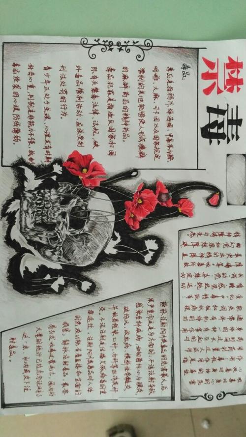 一张禁毒图画手抄报 禁毒手抄报