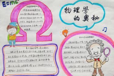和春节有关的物理小知识手抄报 科学小知识手抄报