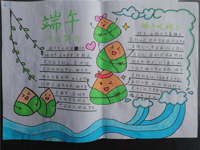 端午节小诗集手抄报 端午节小报手抄报