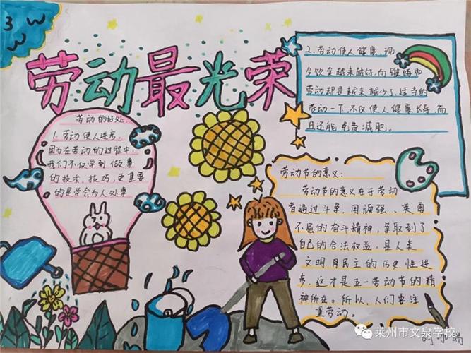 搜索劳动节的手的手抄报 劳动节手抄报