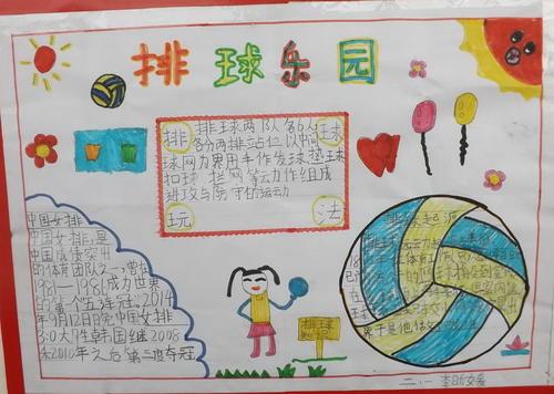 小学生简单排球手抄报 小学生简单手抄报