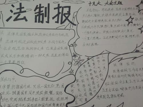关于依法冶校的手抄报 关于爱校的手抄报