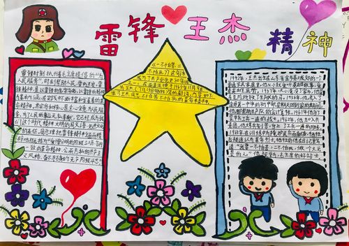 以王杰为主题的手抄报 爱为主题的手抄报