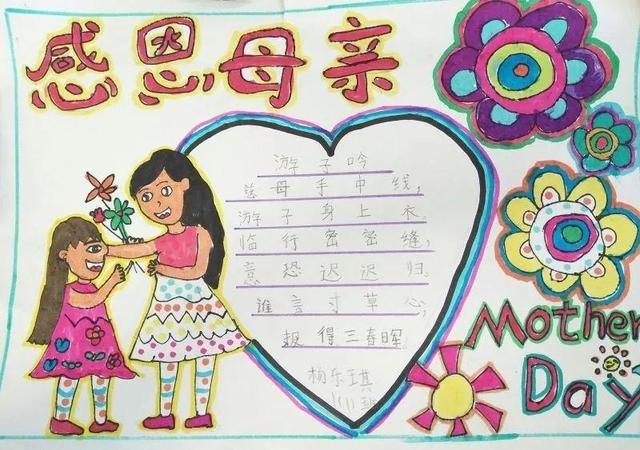 母亲节感恩活动手抄报 清明节感恩手抄报