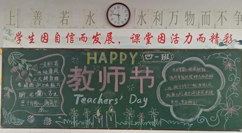 小学老师出黑板报 出好黑板报图片大全