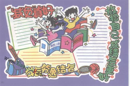 学生减负的黑板报 学生黑板报图片素材