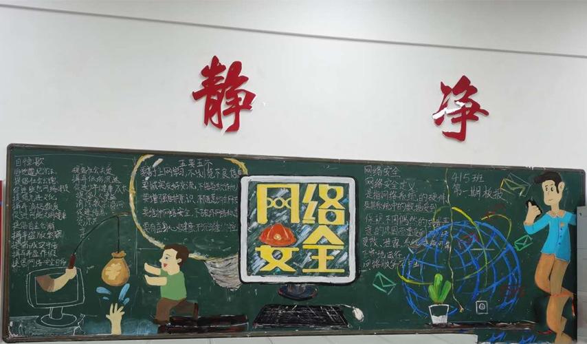 清郎网络青年力量黑板报 网络安全黑板报图片大全