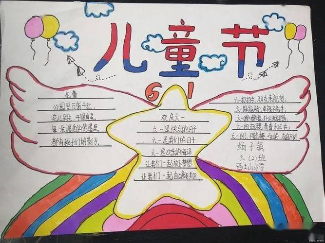 迎六一美好童年绘画手抄报 快乐童年手抄报