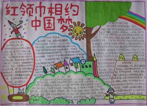 中国梦三年级下册手抄报 四年级下册手抄报
