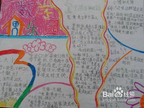 洋葱数学主题手抄报 数学手抄报